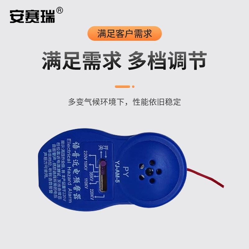 安赛瑞 3A00129 近电报警器 电力安全帽有电预警感应警示器 蓝色5档 1个装按（个）销售