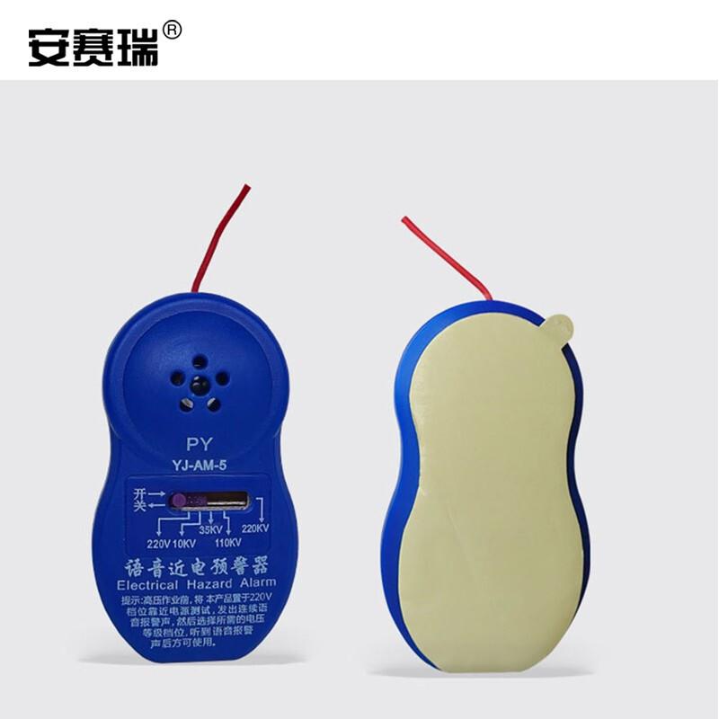 安赛瑞 3A00129 近电报警器 电力安全帽有电预警感应警示器 蓝色5档 1个装按（个）销售