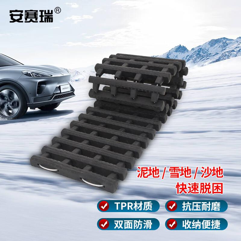 安赛瑞 8K00061 汽车脱困板履带 80cm 单条装按（个）销售