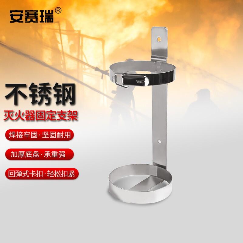 安赛瑞 1E00035 灭火器固定支架 2kg不锈钢搭扣式按（个）销售