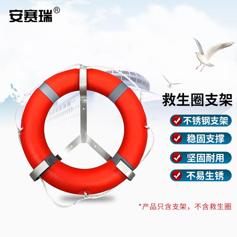 安赛瑞 1E00068 实心救生圈支架 304不锈钢按个销售 安赛瑞 1E00068 实心救生圈支架 304不锈钢按个销售