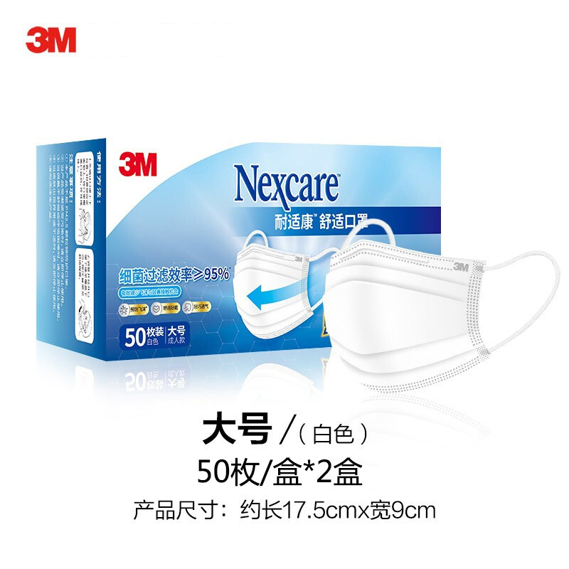 3M XY003901788 耐适康7660+大号白色口罩 电商装,50个/包 150*50*50mm按个销售