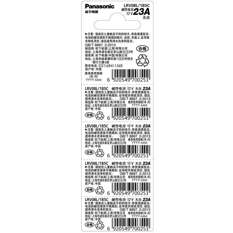 松下 LRV08L/1B5C 碱性干电池 23A 12V 5节适用于电子遥控器防盗卷帘门引闪器按（卡）销售
