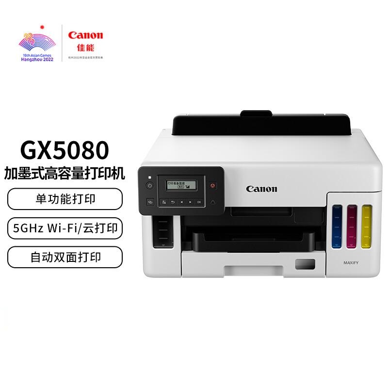 佳能 GX5080 连供加墨式彩色打印机 A4 白色 仅打印、有线网络、无线网络、自动双面按台销售