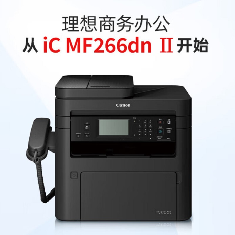 佳能 MF266dn II 黑白激光多功能一体机 A4 黑色 打印、复印、扫描、传真、有线网络、自动双面按台销售