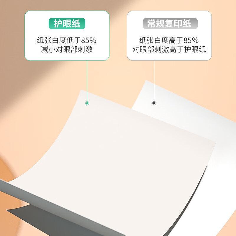 得力 ZF6002 护眼复印纸 A4 75g 500张/包 5包/箱按包销售