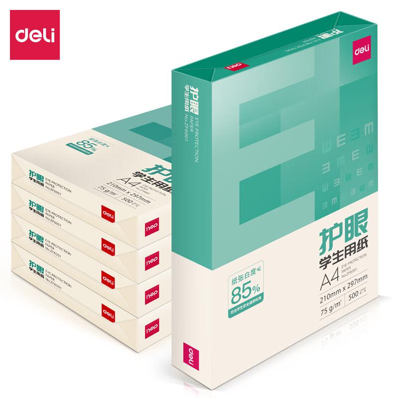 得力 ZF6002 护眼复印纸 A4 75g 500张/包 5包/箱按包销售