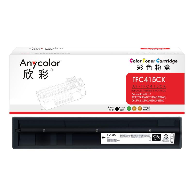 欣彩 AF-TFC415CK 粉盒 大容量 38400页 黑色 适用东芝FC-2110 2610 3615 4615 2010 2510 4515 5015AC按（个）销售