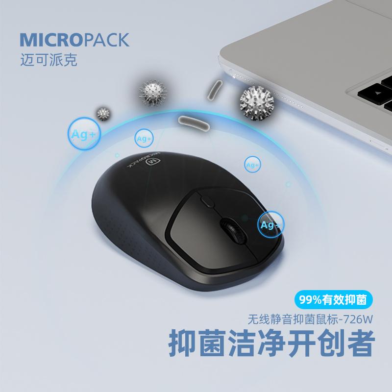 迈可派克 MP-726W-BK 抑菌洁净亲肤手感 黑色 2.4G无线鼠标按个销售