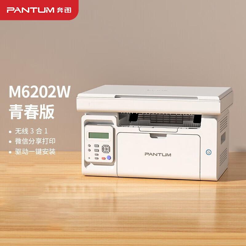 奔图 M6202W 黑白激光多功能一体机 A4 黑色 打印、复印、扫描按台销售