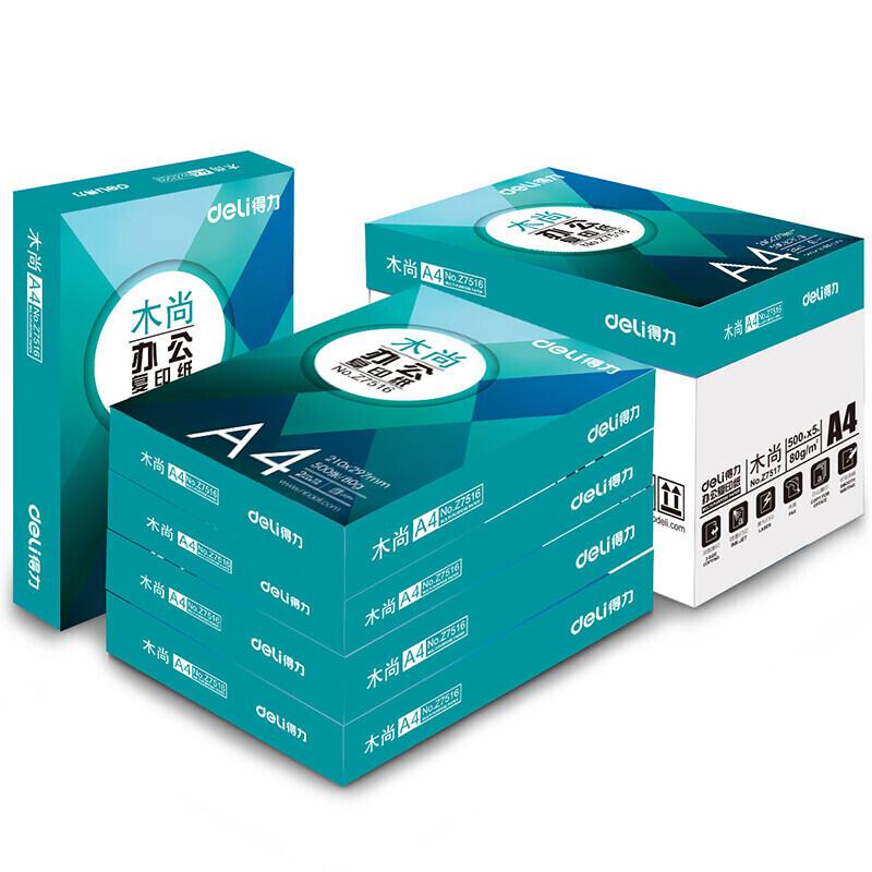 得力 Z7517 木尚复印纸 A4 80G 500张/包 5包/箱 白色按（箱）销售