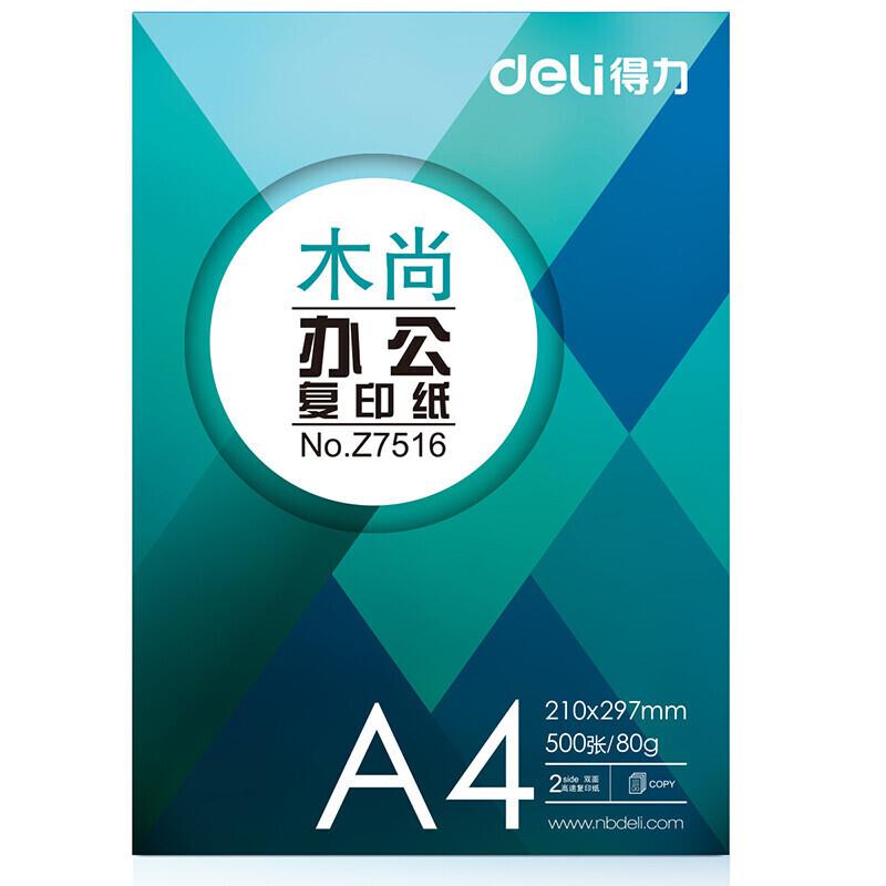 得力 Z7517 木尚复印纸 A4 80G 500张/包 5包/箱 白色按（箱）销售