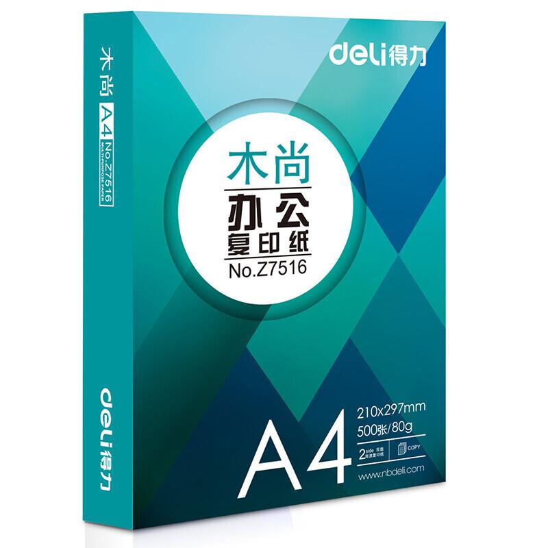 得力 Z7517 木尚复印纸 A4 80G 500张/包 5包/箱 白色按（箱）销售