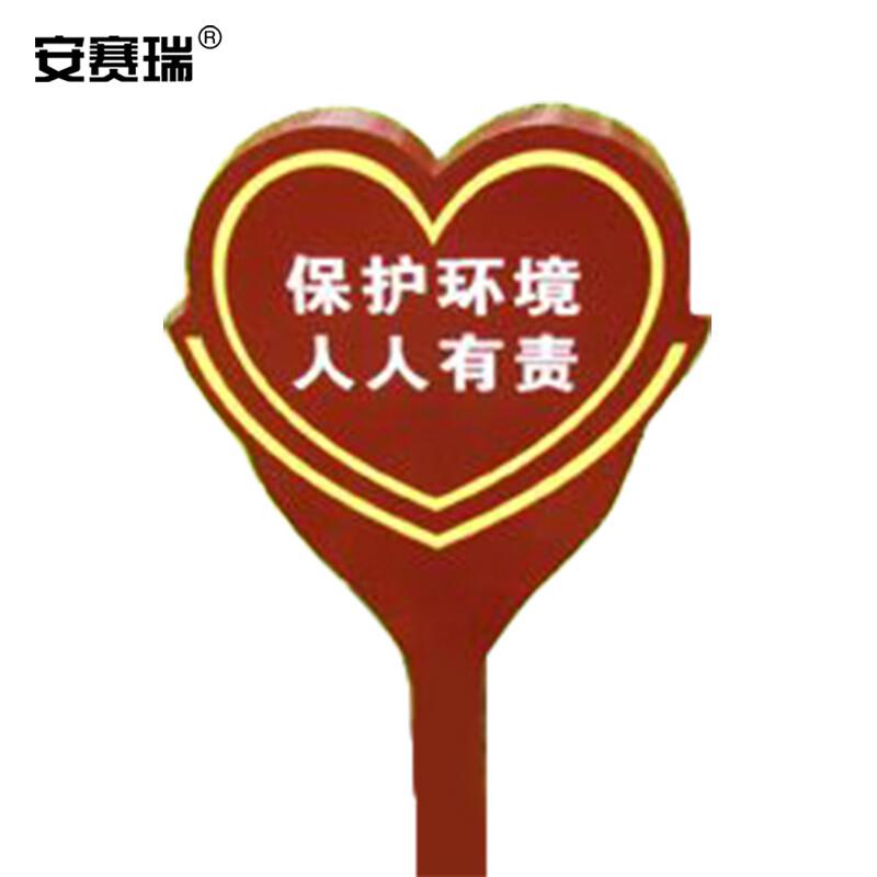 安赛瑞 700079 镀锌板户外草坪牌 （保护环境 人人有责）双面 85×45×4cm按（套）销售