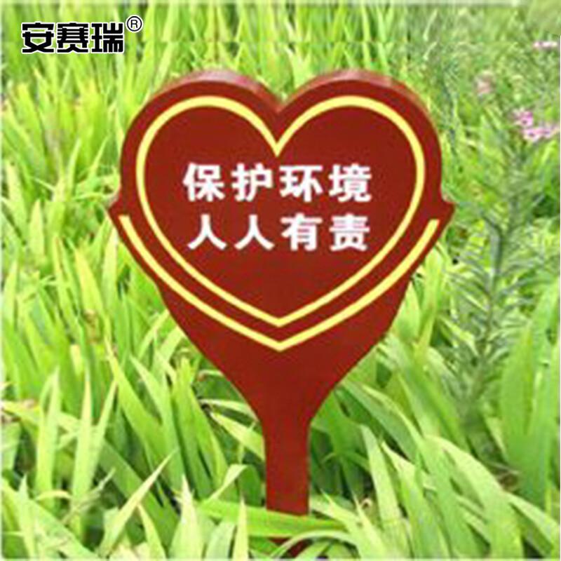 安赛瑞 700079 镀锌板户外草坪牌 （保护环境 人人有责）双面 85×45×4cm按（套）销售