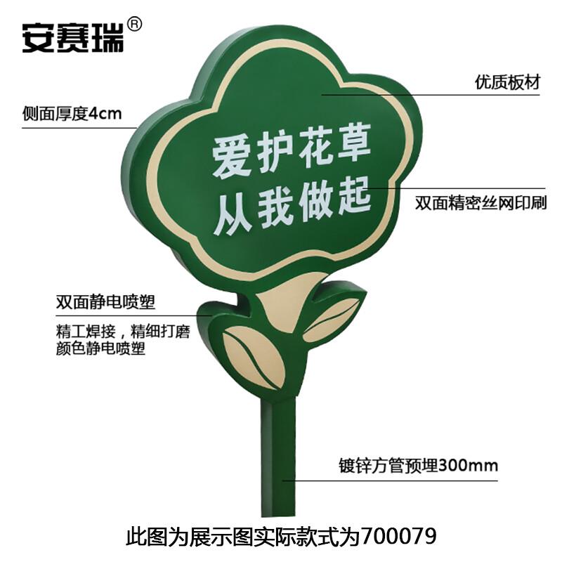 安赛瑞 700079 镀锌板户外草坪牌 （保护环境 人人有责）双面 85×45×4cm按（套）销售