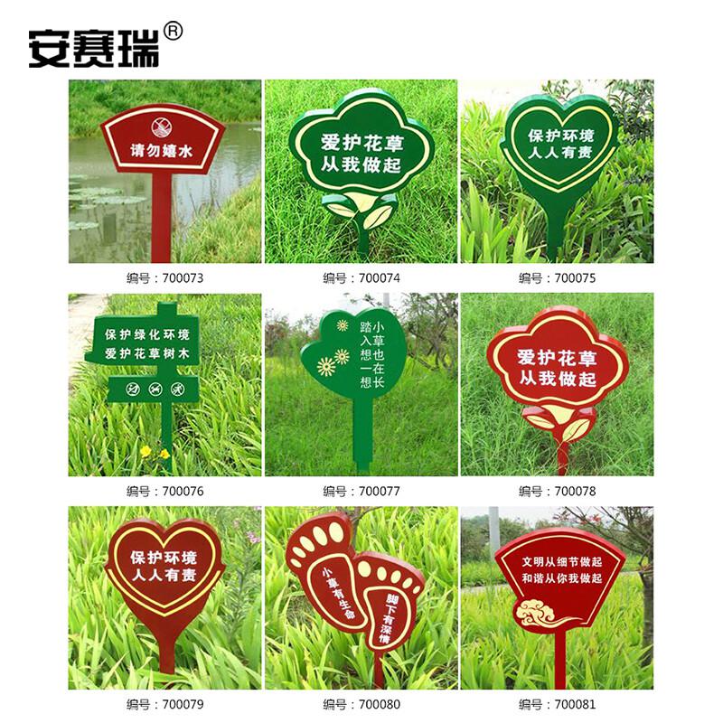 安赛瑞 700079 镀锌板户外草坪牌 （保护环境 人人有责）双面 85×45×4cm按（套）销售