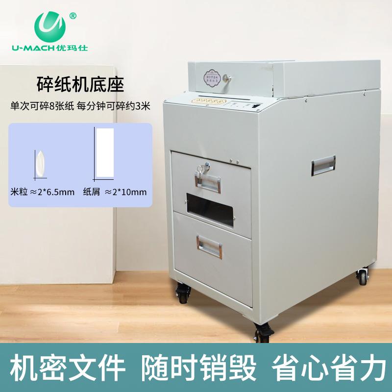 优玛仕 U-NB800HS 互联网+、碎纸机全自动财务装订机 台 白色 50152按(台)销售 优玛仕 U-NB800HS 互联网+、碎纸机全自动财务装订机 台 白色 50152按(台)销售