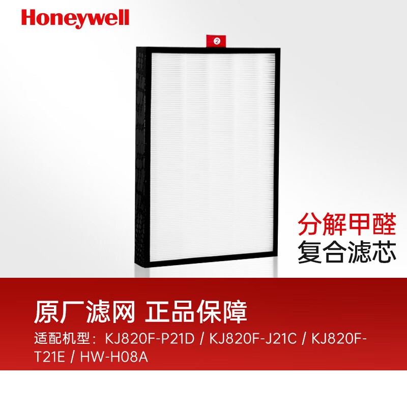 霍尼韦尔 CMF82M 复合滤芯 空气净化器过滤网  （一套2片）按片销售按片销售
