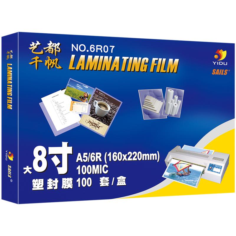 千帆 6R07 塑封膜过塑膜 A5 10C 100张/包 透明色 高透圆角，特粘抗撕按包销售