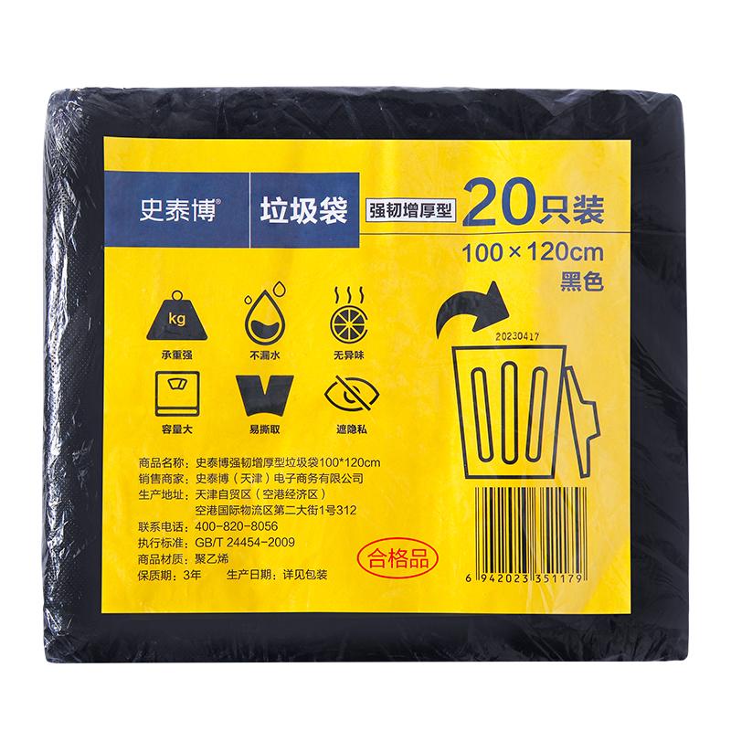 史泰博 强韧增厚型 垃圾袋 100*120cm 20只/包 黑色按（包）销售