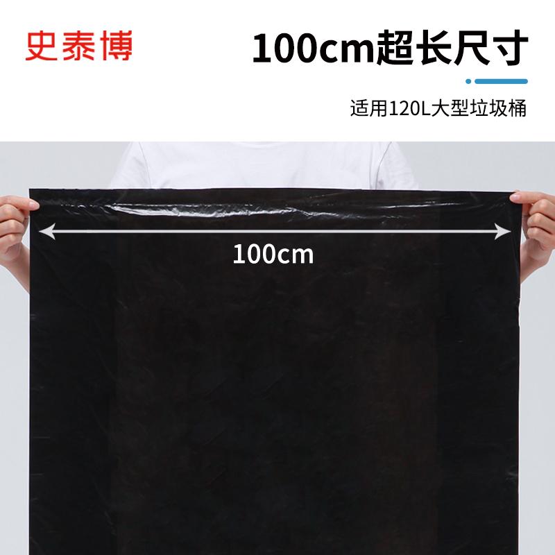 史泰博 强韧增厚型 垃圾袋 100*120cm 20只/包 黑色按(包)销售 史泰博 强韧增厚型 垃圾袋 100*120cm 20只/包 黑色按(包)销售