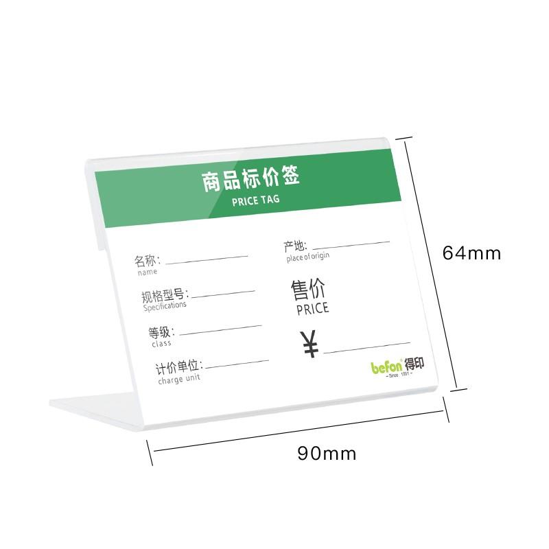 得印 4668 亚克力桌面展示牌 10个/组 6*9cm按（组）销售