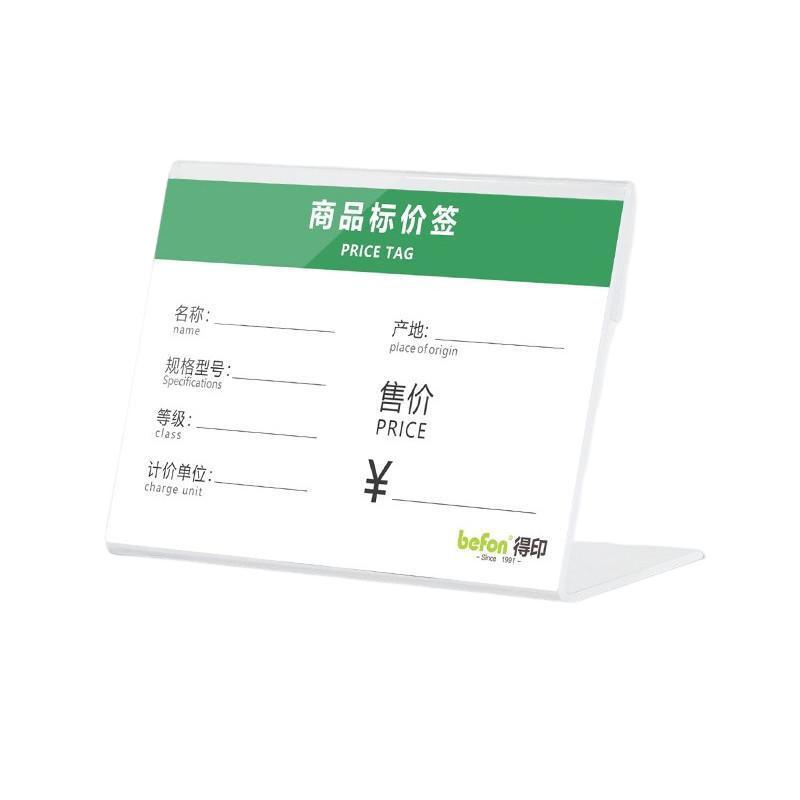 得印 4668 亚克力桌面展示牌 10个/组 6*9cm按（组）销售