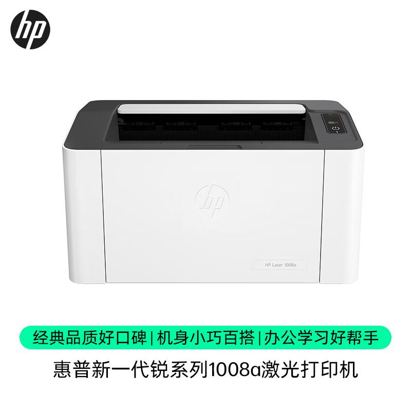 惠普 1008a 黑白激光打印机 A4 白色 仅打印按台销售