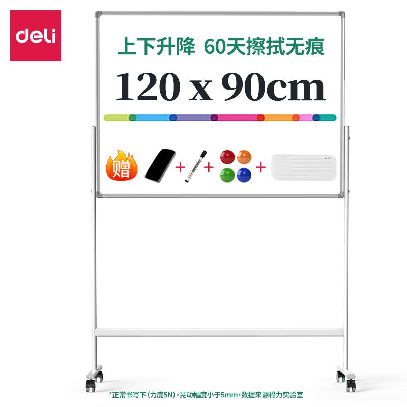 得力 MB711 H型可升降双面白板 90*120cm按块销售