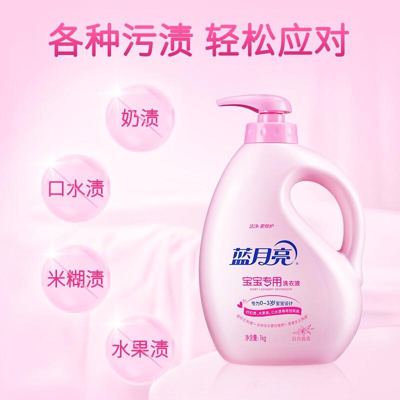 蓝月亮 百合宝宝 宝宝洗衣组合 瓶1kg+袋1kg*2 10001152按(套)销售 蓝月亮 百合宝宝 宝宝洗衣组合 瓶1kg+袋1kg*2 10001152按(套)销售