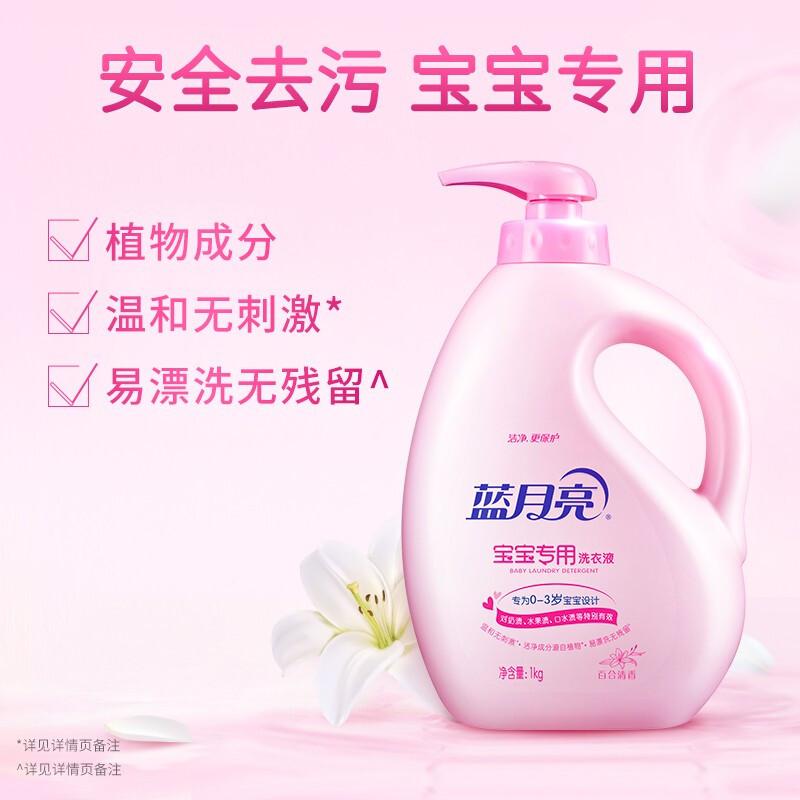 蓝月亮 百合宝宝 宝宝洗衣组合 瓶1kg+袋1kg*2 10001152按(套)销售 蓝月亮 百合宝宝 宝宝洗衣组合 瓶1kg+袋1kg*2 10001152按(套)销售