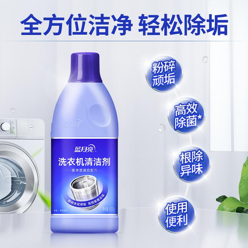 蓝月亮 洗衣机 清洁剂 600g 10001779按（瓶）销售