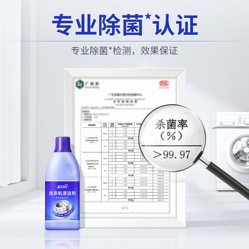 蓝月亮 洗衣机 清洁剂 600g 10001779按（瓶）销售