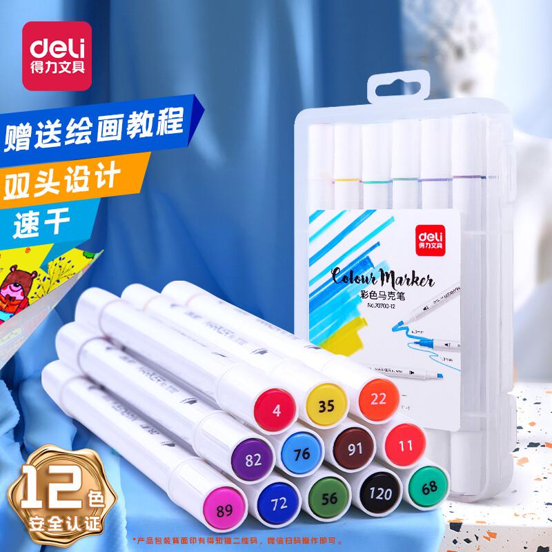得力 70700-12 油性双头马克笔 12色/盒按（盒）销售