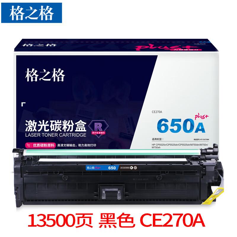 格之格 NT-CH270FBKPLUS+ 一体式硒鼓 13500页 黑色 适用HP CP5525n/CP5525dn/CP5525xh/M750dn/M750n/M750xh按（个）销售