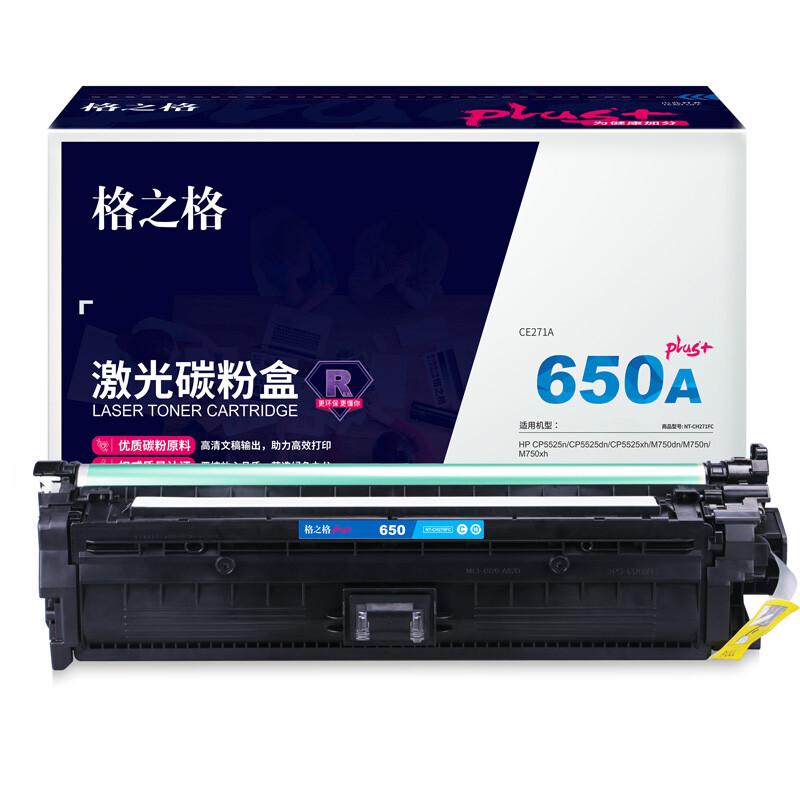 格之格 NT-CH271FCPLUS+ 一体式硒鼓 15000页 蓝色 适用HP CP5525n/CP5525dn/CP5525xh/M750dn/M750n/M750xh按个销售
