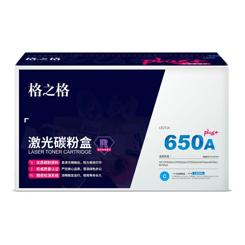 格之格 NT-CH271FCPLUS+ 激光碳粉盒 15000页 蓝色 适用HP CP5525n/CP5525dn/CP5525xh/M750dn/M750n/M750xh按个销售 格之格 NT-CH271FCPLUS+ 激光碳粉盒 15000页 蓝色 适用HP CP5525n/CP5525dn/CP5525xh/M750dn/M750n/M750xh按个销售
