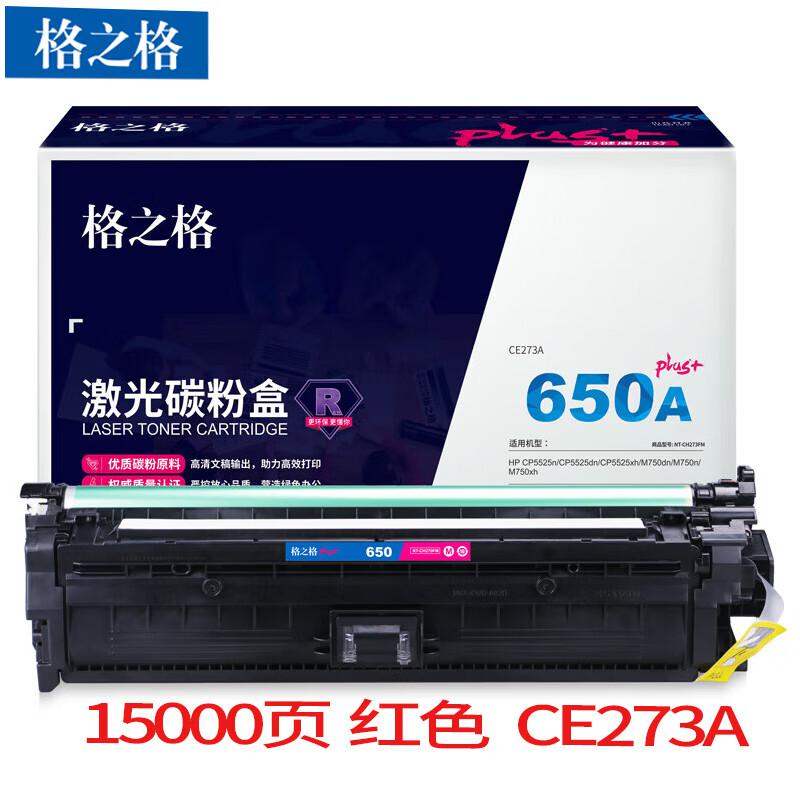 格之格 NT-CH273FMPLUS+ 一体式硒鼓 15000页 红色 适用HP CP5525n/CP5525dn/CP5525xh/M750dn/M750n/M750xh按（个）销售