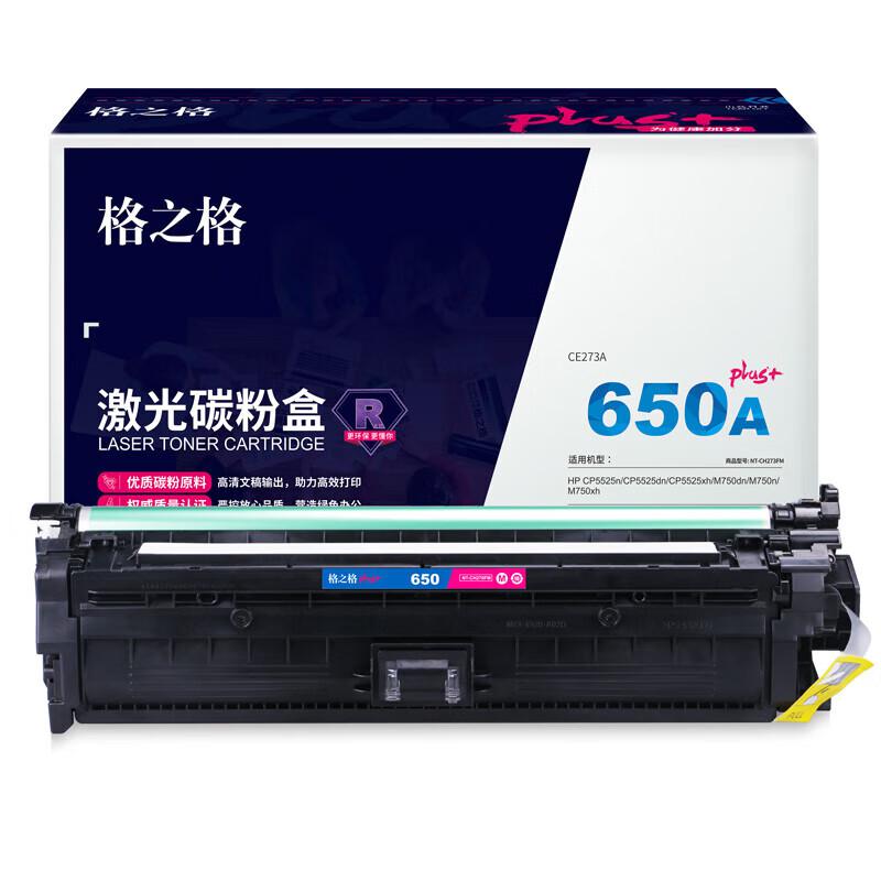 格之格 NT-CH273FMPLUS+ 激光碳粉盒 15000页 红色 适用HP CP5525n/CP5525dn/CP5525xh/M750dn/M750n/M750xh按（个）销售