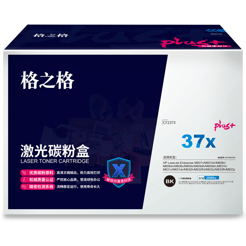 格之格 NT-PH237XCPLUS+ 激光碳粉盒 25000页 黑色 适用HP LaserJet Enterprise M608n/M608dn/M608x/M609x/M609dh/M609dn;/M631h/M631z/M631dn/M632h/M632fht/M632z/M633fh/M633z按个销售