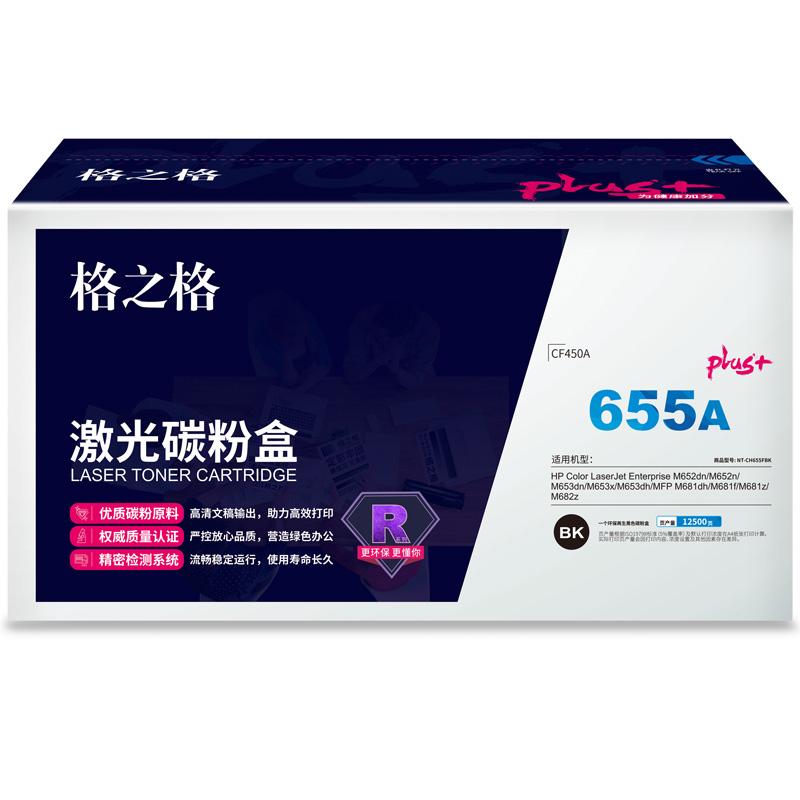 格之格 NT-CH655FBKPLUS+ 一体式硒鼓 12000页 黑色 适用HP Color LaserJet Enterprise M652dn/M652n/M653dn/M653x/M653dh/MFP M681dh/M681f/M681z/M682z按个销售