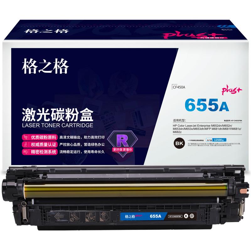 格之格 NT-CH655FBKPLUS+ 一体式硒鼓 12000页 黑色 适用HP Color LaserJet Enterprise M652dn/M652n/M653dn/M653x/M653dh/MFP M681dh/M681f/M681z/M682z按个销售
