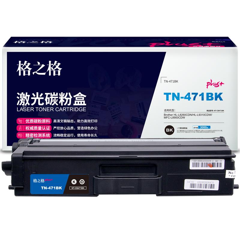 格之格 NT-CB471BKPLUS+ 一体式硒鼓 3000页 黑色 适用Brother HL-L8260CDN/HL-L9310CDW/MFC-L8900CDW按个销售 格之格 NT-CB471BKPLUS+ 一体式硒鼓 3000页 黑色 适用Brother HL-L8260CDN/HL-L9310CDW/MFC-L8900CDW按个销售