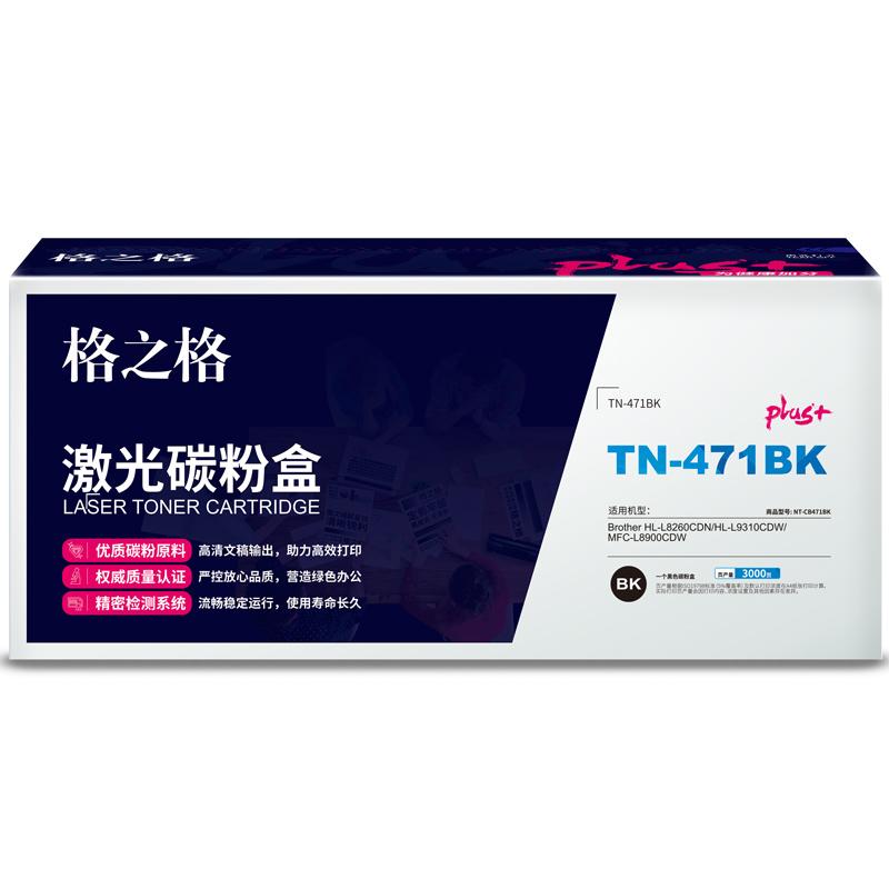 格之格 NT-CB471BKPLUS+ 一体式硒鼓 3000页 黑色 适用Brother HL-L8260CDN/HL-L9310CDW/MFC-L8900CDW按个销售 格之格 NT-CB471BKPLUS+ 一体式硒鼓 3000页 黑色 适用Brother HL-L8260CDN/HL-L9310CDW/MFC-L8900CDW按个销售
