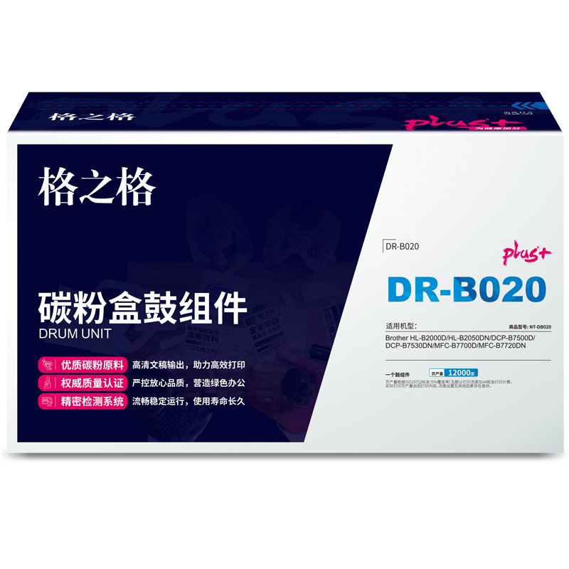 格之格 NT-DB020PLUS+ 分离式硒鼓 12000页 黑色 适用Brother HL-B2000D/HL-B2050DN/DCP-B7500D/DCP-B7530DN/MFC-B7700D/MFC-B7720DN按个销售