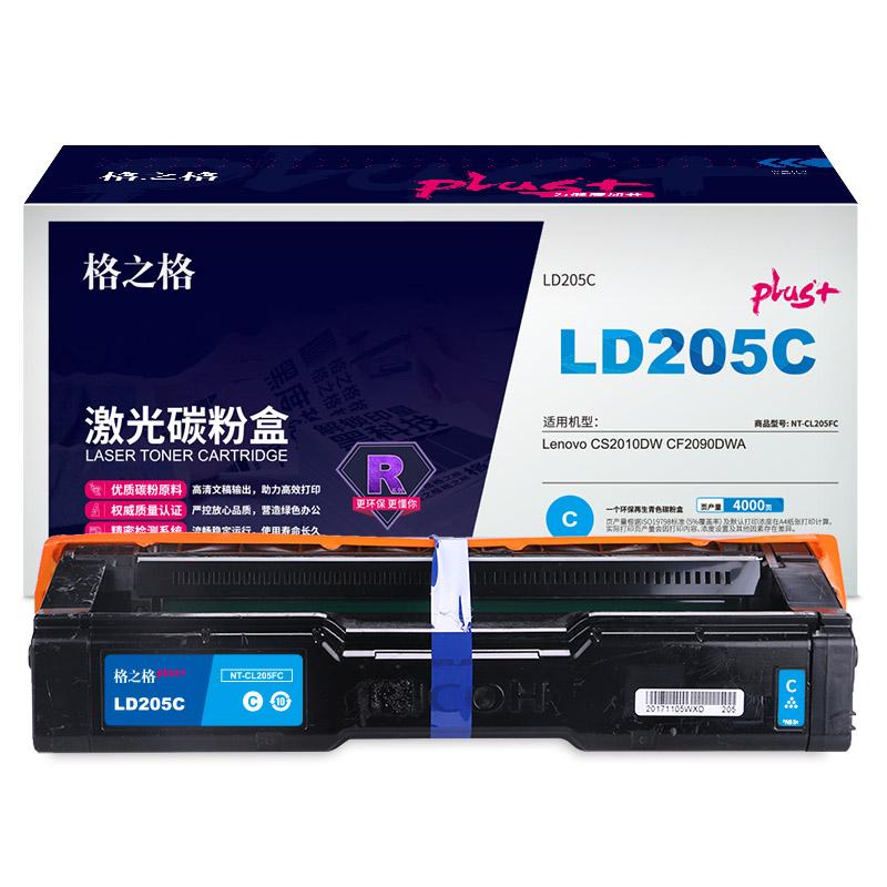 格之格 NT-CL205FCPLUS+ 一体式硒鼓 4000页 蓝色 适用Lenovo CS2010DW CF2090DWA按个销售