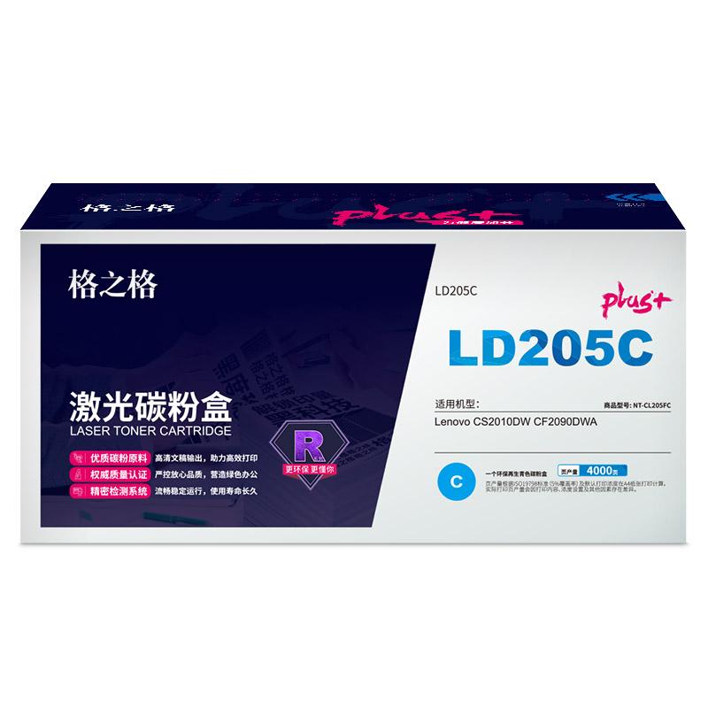 格之格 NT-CL205FCPLUS+ 一体式硒鼓 4000页 蓝色 适用Lenovo CS2010DW CF2090DWA按个销售