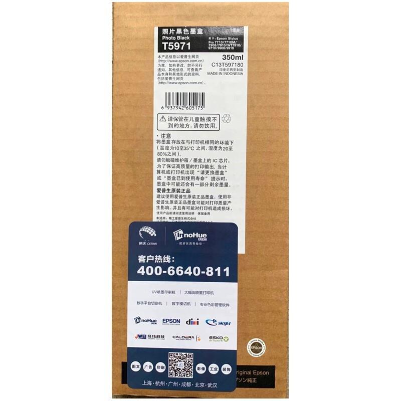 爱普生 C13T597180 墨盒 350ML 照片黑色 适用Epson Pro7910/9910按支销售