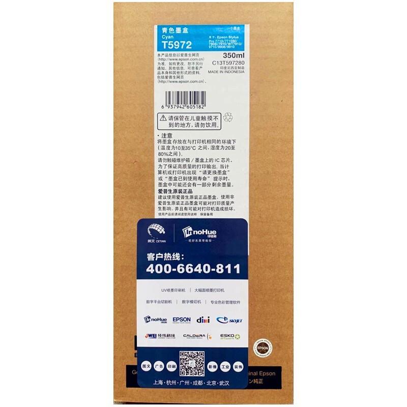 爱普生 C13T597280 墨盒 350ML 青色 适用Epson Pro7910/9910按支销售